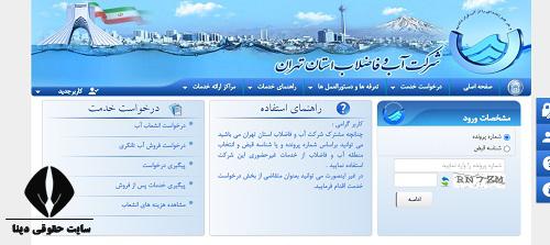 مشاهده قبض آب با کد اشتراک